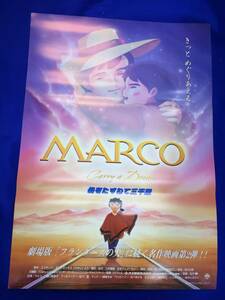 mb2645『MARCO 母をたずねて三千里』B2判ポスター 楠葉宏三 エドモンド・デ・アミーチス 本橋寿一