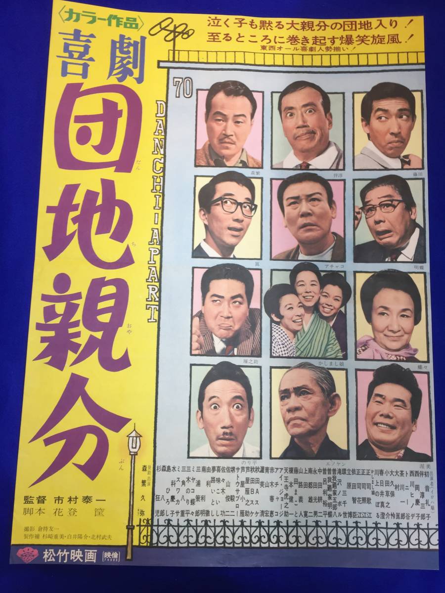 2023年最新】Yahoo!オークション -#榎本健一(ポスター)の中古品・新品