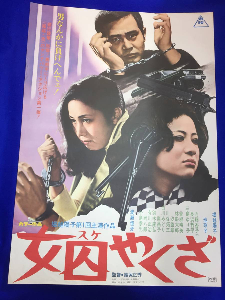 2023年最新】Yahoo!オークション -#三島ゆり子(ポスター)の中古品