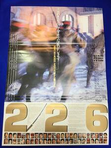 mb2924『２２６』B2判ポスター 五社英雄 笠原和夫 萩原健一 三浦友和 竹中直人 本木雅弘 加藤昌也 川谷拓三 安田成美 南果歩 