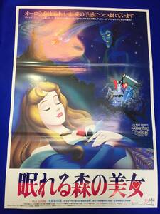 mb2971『眠れる森の美女』B2判ポスター クライド・ジェロニミ ウォルト・ディズニー シャルル・ペロー メアリー・コスタ ビル・シャ