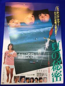 mb3054『夏の秘密』B2判ポスター 北原佐和子 真鍋ちえみ 三井比佐子 若山富三郎 松尾嘉代