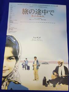 mb3183『旅の途中で』B2判ポスター ブレント・ハフ メアリー・スタヴィン ジョン・ヴァン・ドリーレン ヴィンセント・ドーン