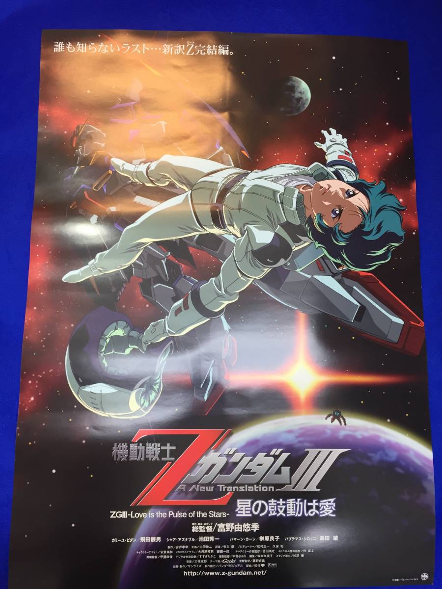 2025年最新】zガンダム ポスターの人気アイテム - メルカリ