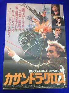 mb3445『カサンドラ・クロス』B2判ポスター ソフィア・ローレン バート・ランカスター エヴァ・ガードナー マーティン・シーン