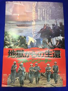 mb3469『地獄からの生還　プラトーン・リーダー』B2判ポスター マイケル・ダディコフ ロバート・Ｆ・ライオンズ ウィリアム・スミス