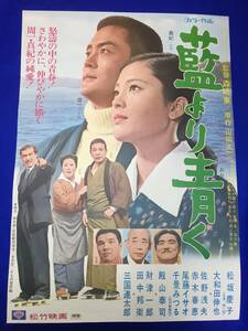 mb3489『藍より青く』B2判ポスター 松坂慶子 三国連太郎 千景みつる 赤木春恵 尾藤イサオ