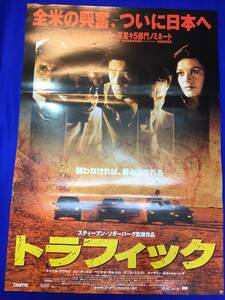 mb3705『トラフィック』B2判ポスター スティーヴン・ソダーバーグ マイケル・ダグラス キャサリン・ゼタ・ジョーンズ