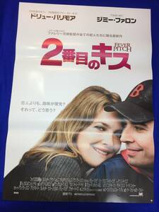 mb3724『２番目のキス』B2判ポスター ボビー・ファレリー ドリュー・バリモア ジミー・ファロン ジャック・ケーラー