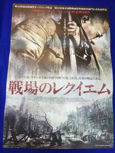 mb3767『戦場のレクイエム』B2判ポスター フォン・シャオガン チャン・ハンユー ドン・チャオ ユエン・ウェンカン タン・ヤン リャ