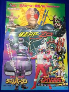 mb3790『仮面ライダーＺＯ』B2判ポスター 雨宮慶太 金田治 石ノ森章太郎 松本肇 土門廣 佐々木功 柴田翔平 森永奈緒美 特捜ロボ