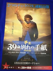 mb3816『チェ　39歳 別れの手紙』B2判ポスター スティーヴン・ソダーバーグ ベニチオ・デル・トロ ヨアキム・デ・アルメイダ デミ