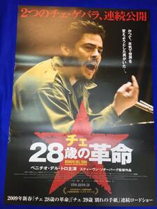 mb3830『チェ　28歳の革命』B2判ポスター スティーヴン・ソダーバーグ ベニチオ・デル・トロ デミアン・ビチル サンティアゴ・カブ