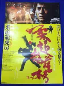 mb3832『柔道龍虎房』B2判ポスター ジョニー・トー 杜琪峰 ルイス・クー アーロン・クォック チェリー・イン レオン・カーフェイ