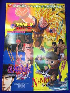 mb4022『ドラゴンボールＺ/SLAM DUNK』B2判ポスター 龍拳爆発！！悟空がやらねば誰がやる 橋本光夫 鳥山明 山室直義 野沢