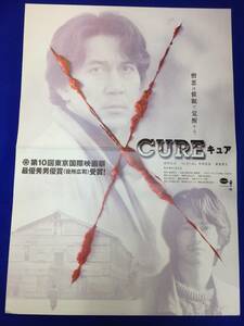 mb4189『ＣＵＲＥ／キュア』B2判ポスター 役所広司 萩原聖人 うじきつよし 洞口依子 大杉漣 春木みさよ