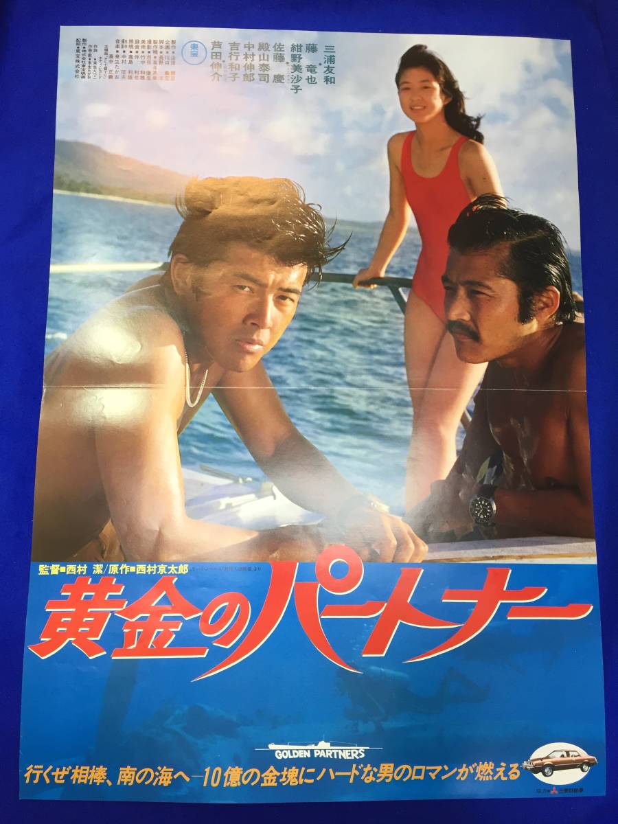 直売販売品 ub41005『夜霧の慕情』B2判復刻ポスター 石原裕次郎 桑野