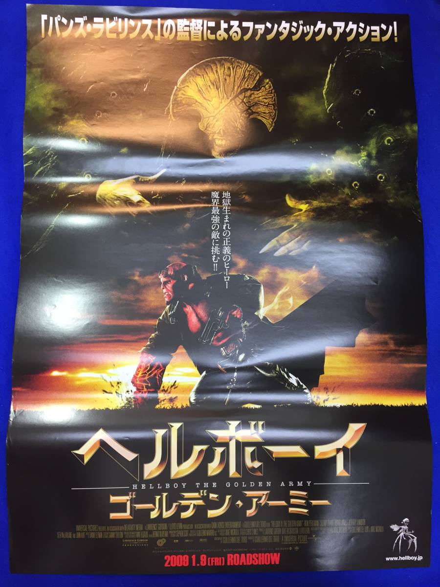 ヘルボーイ/ゴールデン・アーミー US版オリジナルポスター