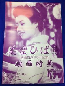 mb4426『美空ひばり映画特集』B2判ポスター 続べらんめえ芸者 東京キッド ロマンス娘 たけくらべ リンゴ園の少女