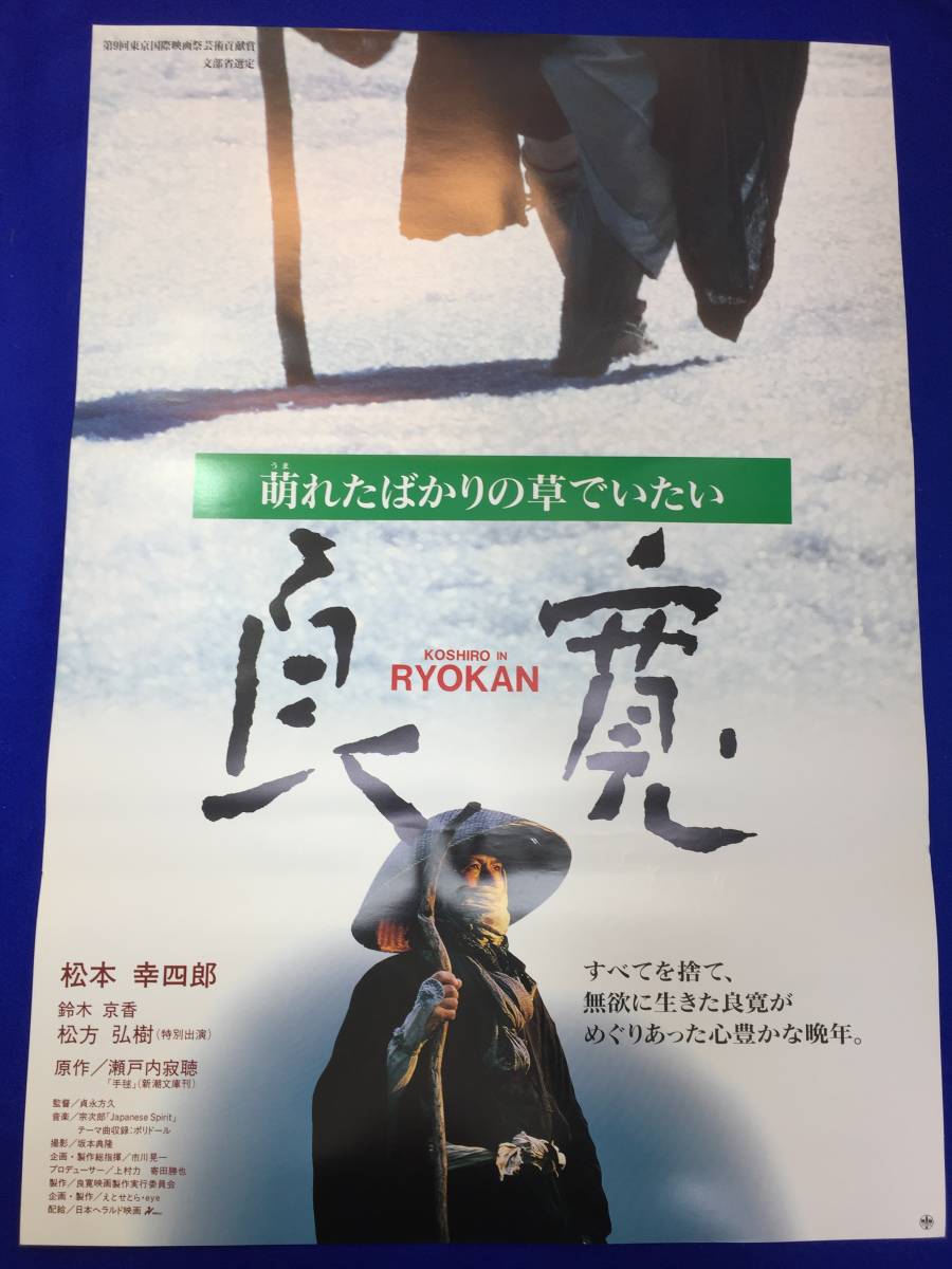 年最新ヤフオク!  松本幸四郎 ポスターの中古品・新品・未使用品一覧