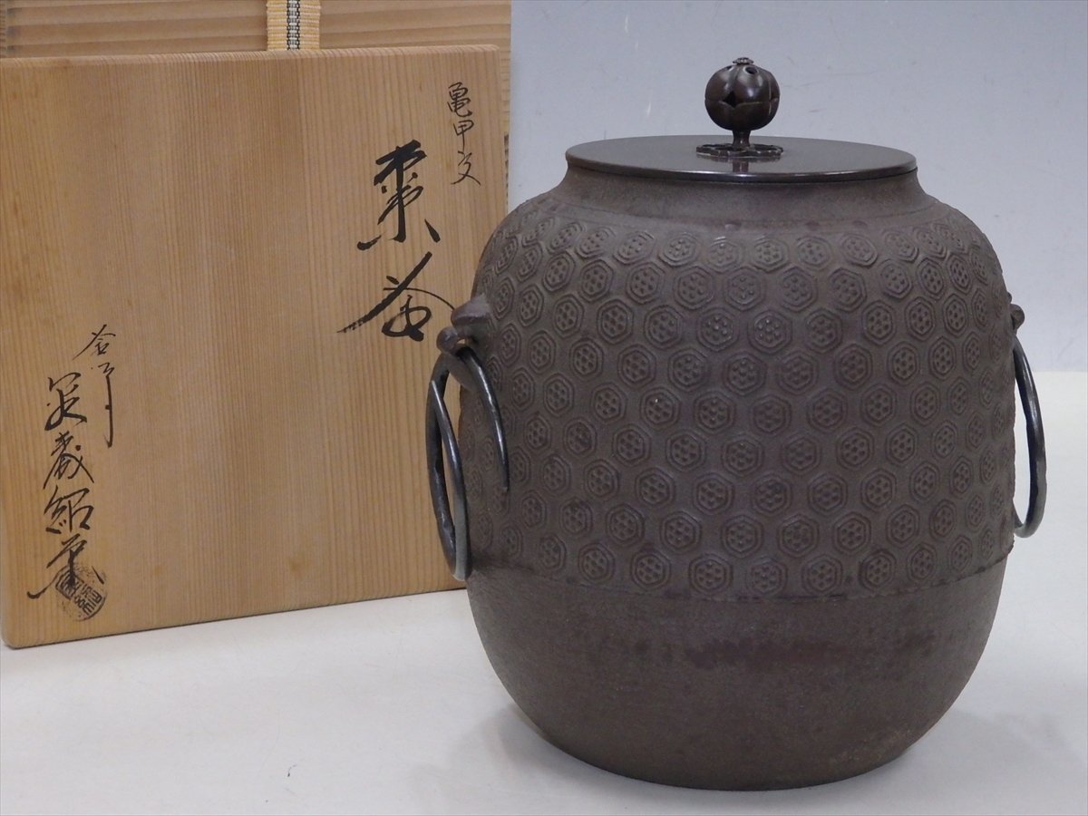 オイルペイント 茶道具 矢筈口 鉄瓶 金森紹栄 鋳物 湯沸かし 煎茶 抹茶