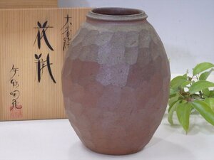 ★経済産業省の伝統的工芸品　阿波の民芸陶器　矢野陶苑【大谷焼花瓶　共箱・栞】高さ22.2cm胴径18cm口径7.5cm　全面ヘラ目！徳島県鳴門市