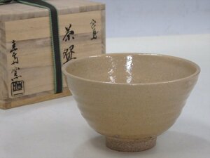 ★広島　宮島焼圭斎窯　川原浩二【御砂焼　茶碗　共箱・栞】直径13.3cm　高さ8cm　縁起の良いお品です。茶道具　茶器