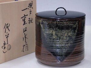 ★状態良好！宇田佐平造【瀬戸釉一重口水指　共箱】蓋は木製真塗　直径15.5cm　高さ16.8cm　茶道具 茶器