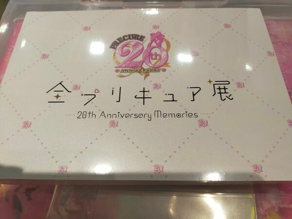 全プリキュア展　図録