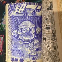 月刊少年ジャンプ　1979年2月号　巻頭カラー「どぐされ球団」　ちばあきお　永井豪　小林よしのり　車田正美　高橋よしひろ　ビッグ錠_画像7