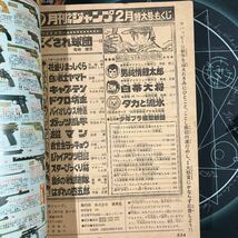 月刊少年ジャンプ　1979年2月号　巻頭カラー「どぐされ球団」　ちばあきお　永井豪　小林よしのり　車田正美　高橋よしひろ　ビッグ錠_画像9