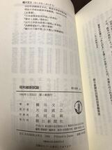 昭和維新試論　橋川文三　朝日選書　帯　初版第一刷　書き込み無し本文良_画像2