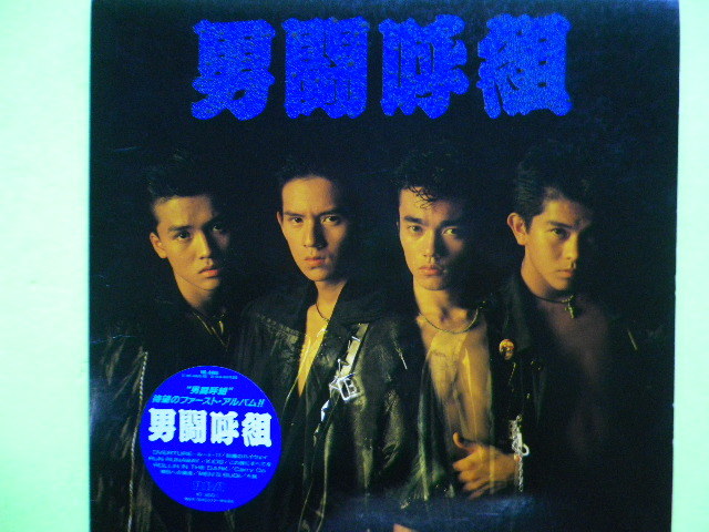 ヤフオク! -「男闘呼組」(音楽) の落札相場・落札価格
