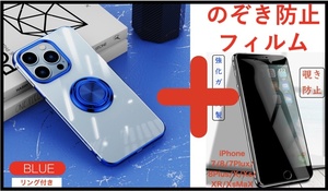 【セット】iPhone 14Plusケース+フィルム(青リング付きケース透明)(のぞき見防止フィルム 強化ガラス) アイホン アイフォン プラス個人情報