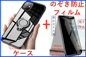 【セット】iPhone 12ProMaxケース+フィルム(黒 リング付きケース 透明)(のぞき見防止ガラスフィルム) アイホン アイフォン プロ マックス