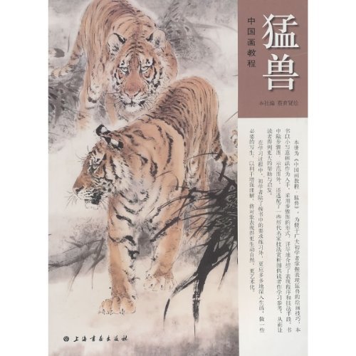 9787547900611 野生动物中国画材料如何画动物中文版, 艺术, 娱乐, 绘画, 技术书
