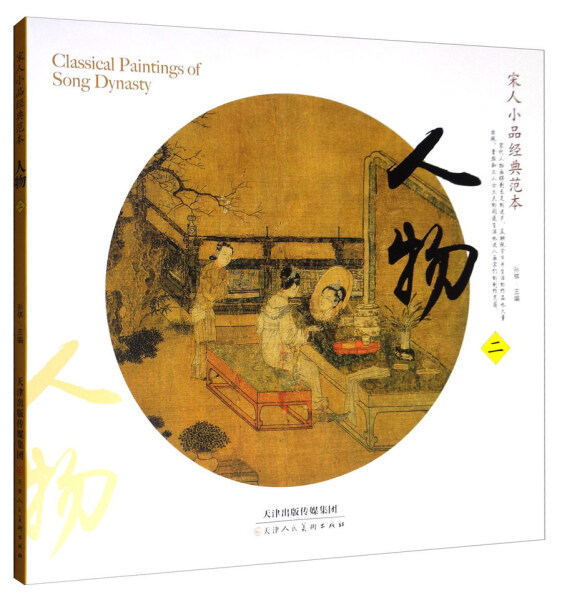 Rarebookkyoto F3B-407 宋人画冊 美術画片 初版 第十集 文物出版社 