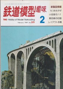 ■送料無料■Y28■鉄道模型趣味■1989年２月No.511■Nゲージあさかぜ/小田急モハ1/飯田線の旧国/レイアウト各種■（経年概ね良好）