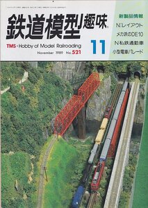 ■送料無料■Y28■鉄道模型趣味■1989年11月No.521■メカ派のDE10/N私鉄通勤車/小型電車パレード/Nゲージレイアウト■（経年概ね良好）