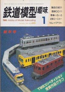 ■送料無料■Y30■鉄道模型趣味■1983年１月No.425■国鉄DD11/客車いろいろ/近鉄エースカー/Nレイアウト/TMSコンペティション■（並程度）