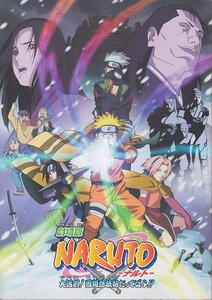 ■送料無料■Y02映画パンフレット■NARUTO　ナルト　大活劇！雪姫忍法帖だってばよ!!■（角傷み有）