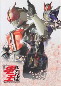 # free shipping #Y02 movie pamphlet # Kamen Rider ... electro- .#(DVD have / unopened )