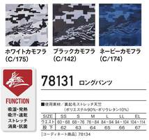 作業服 秋冬 ジードラゴン 裏起毛 ロングパンツ 78131 コンプレッション LLサイズ 175ホワイトカモフラ_画像4