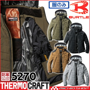 作業服 秋冬 バートル サーモクラフト 防寒ジャケット(単品) 5270 Mサイズ 5シルバー