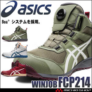  safety shoes Asics wing jobJSAA standard A kind recognition goods CP214 TSBOA 26.5cm 300lai ticket green × white 