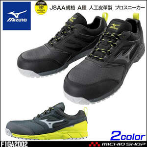  safety shoes Mizuno almighty AS15L F1GA2002 cord type 27.5cm 5 dark gray × gray × yellow 