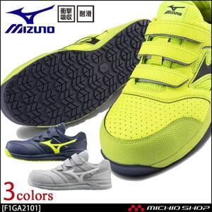  safety shoes Mizuno almighty LSII 22L F1GA2101 belt type 27.5cm 14 navy × yellow 