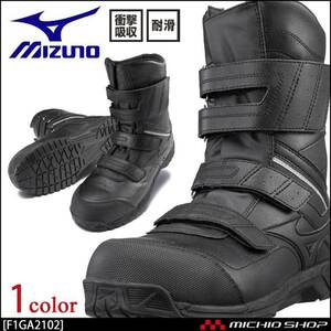  safety shoes Mizuno almighty BS 29H F1GA2102 belt type 23.5cm 09 black 