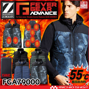作業服 秋冬 防寒 ジードラゴン FEVER GEAR FGA79000 ヒーター内蔵電熱ベスト 4Lサイズ 44ブラック