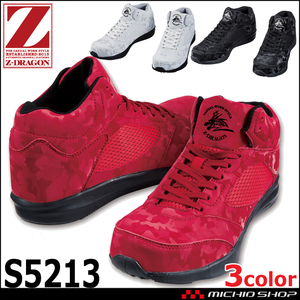 安全靴 自重堂 ジードラゴン セーフティシューズ S5213 25.5cm 144レッドカモフラ